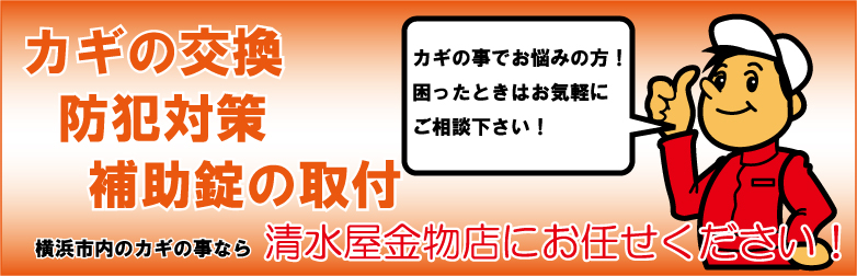清水屋金物店